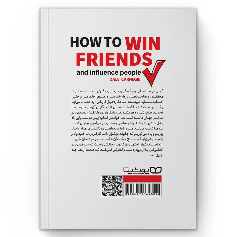 عکس شماره 2 : کتاب آیین دوست یابی اثر دیل کارنگی انتشارات یوشیتا