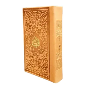 کتاب منتخب مفاتیح الجنان ترجمه مهدی الهی قمشه ای انتشارات نسیم حیات 