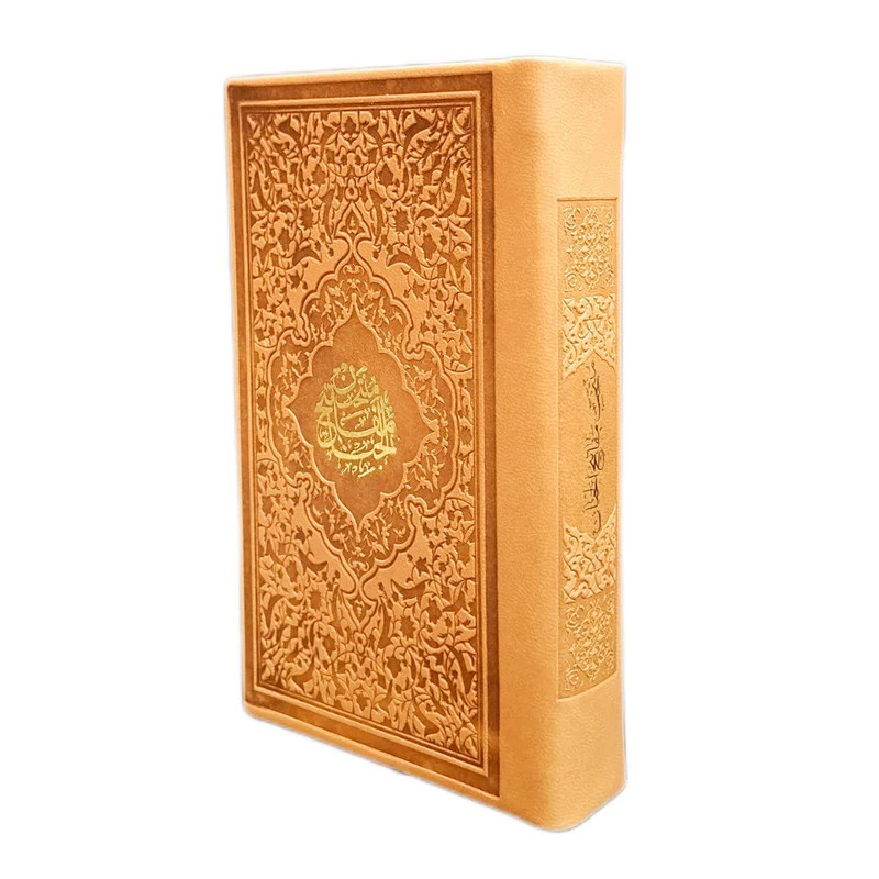 کتاب منتخب مفاتیح الجنان ترجمه مهدی الهی قمشه ای انتشارات نسیم حیات 