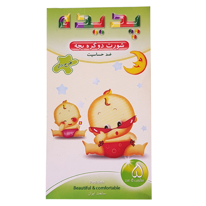 کهنه کودک پدیده کد san_07 مجموعه 5 عددی