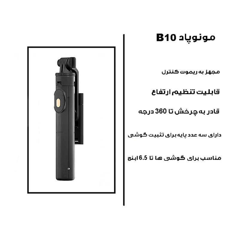 سه پایه نگهدارنده ی گوشی کد B10