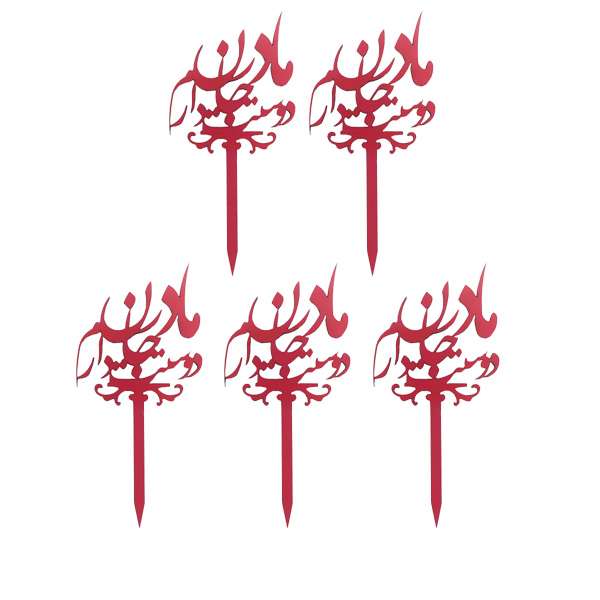 تاپر مدل روز مادر کد co373_3 مجموعه 5 عددی