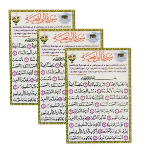 سوره واقعه کد 02 بسته 3 عددی