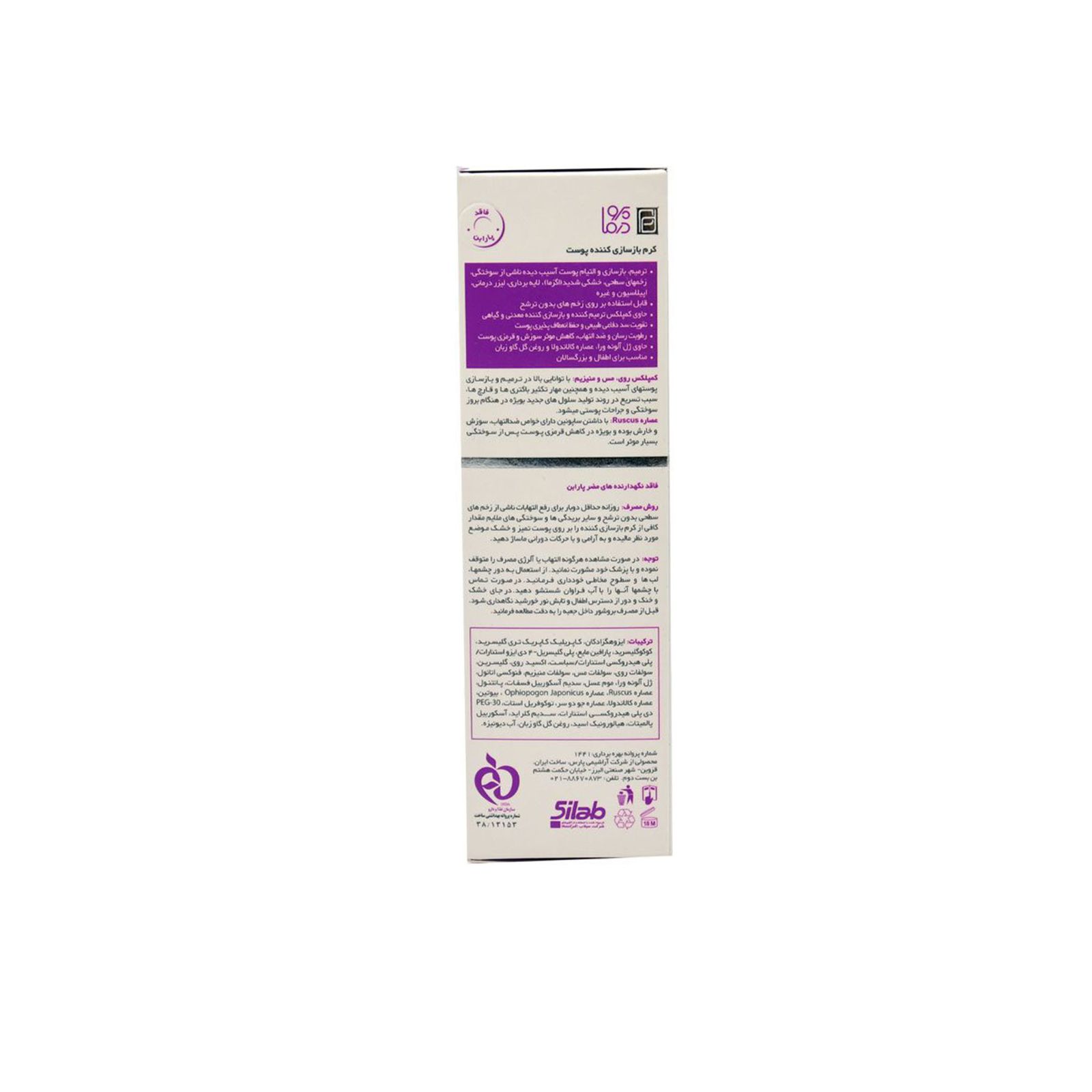کرم بازسازی کننده پوست پرودرما مدل Cicavest حجم 40 میلی لیتر -  - 5