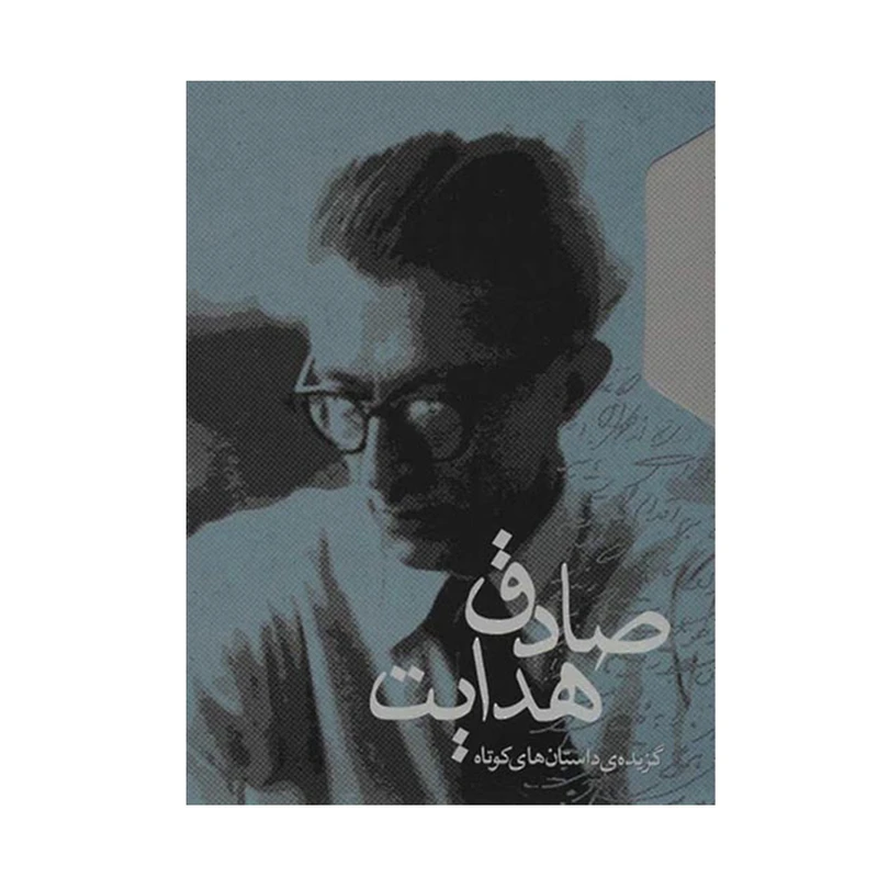 کتاب گزیده ی داستان های کوتاه  اثر صادق هدایت انتشارات مکتوب 2 جلدی