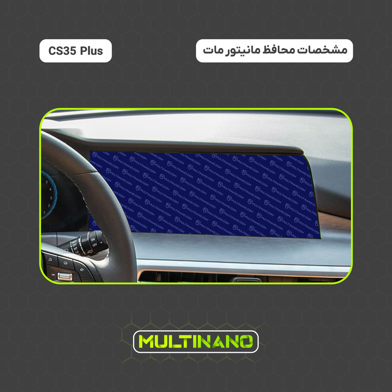 محافظ صفحه نمایش مانیتور خودرو مولتی نانو مدل مات کد CR-S2NM مناسب برای چانگان CS35 Plus بسته دو عددی