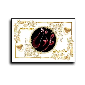 تابلو خطاطی طرح اسم مهرنوش کد b905