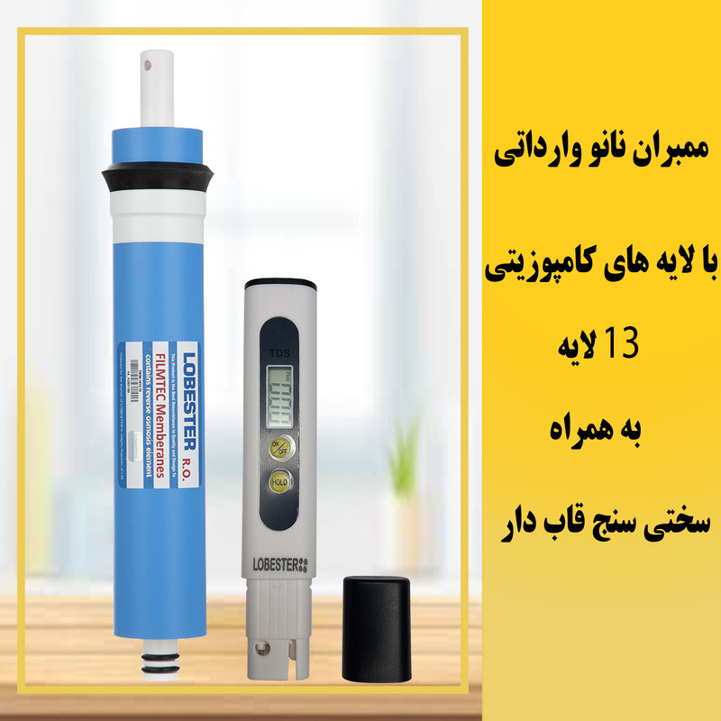فیلتر دستگاه تصفیه آب لابستر مدل ممبران به همراه سختی سنج لابستر مدل قاب دار فیلتر دستگاه تصفیه آب لابستر مدل ممبران به همراه سختی سنج لابستر مدل قاب دار