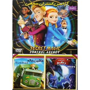 مجموعه انیمیشن آژانس کنترل مخفی و زیکو و ماشین زباله اثر لئون گورتزکا
