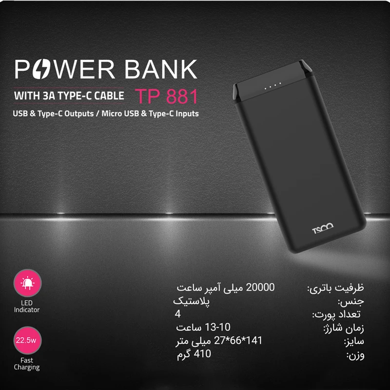 عکس شماره 16 : پاوربانک 22.5 وات تسکو مدل tp881 ظرفیت 20000 میلی آمپر ساعت