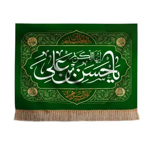 پرچم طرح مذهبی کریم اهل بیت حسن بن علی علیه السلام کد 60001122