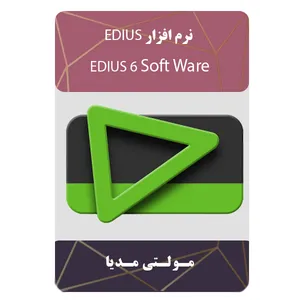 نرم افزار EDIUS نشر دیجیتال هرسه