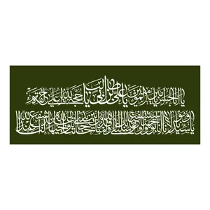 پرچم مدل امیر المومنین علیه السلام کد 94.60150