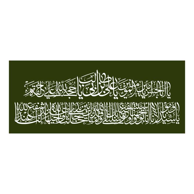 پرچم مدل امیر المومنین علیه السلام کد 94.60150