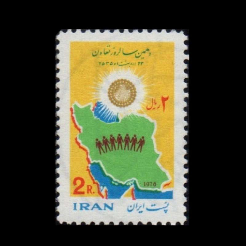 تمبر یادگاری مدل سالروز تعاون 1355 تمبر یادگاری مدل سالروز تعاون 1355