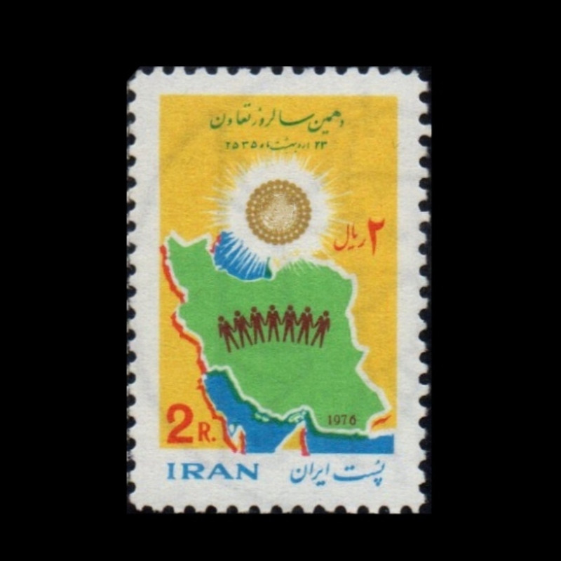 تمبر یادگاری مدل سالروز تعاون 1355 تمبر یادگاری مدل سالروز تعاون 1355