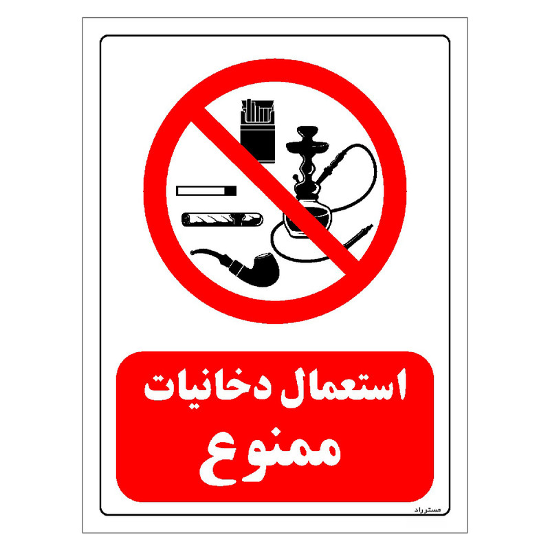 برچسب ایمنی مستر راد طرح استعمال دخانیات ممنوع مدل HSE-OSHA-0674