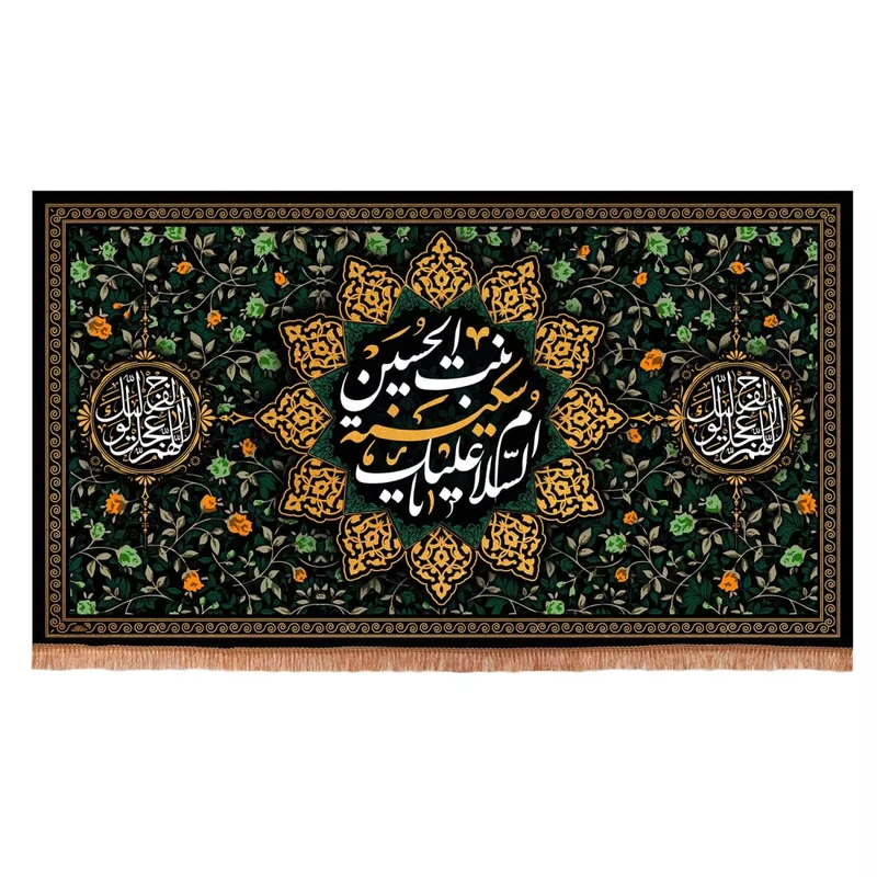 پرچم خدمتگزاران مدل کتیبه محرم طرح السلام علیک یا سکینه بنت الحسین 40002850