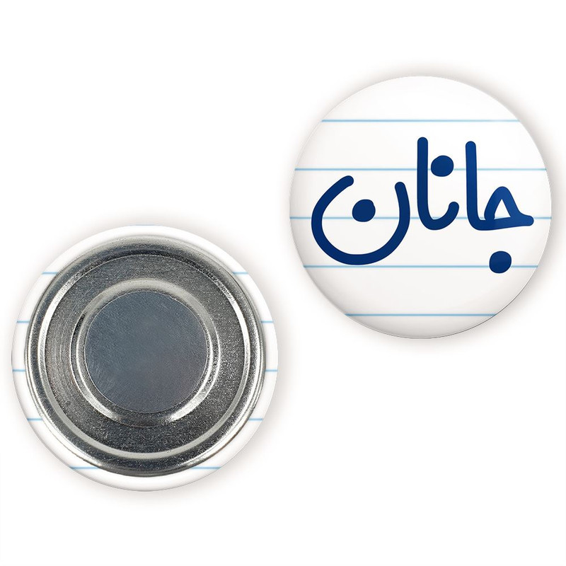 مگنت خندالو مدل جانان کد 8299