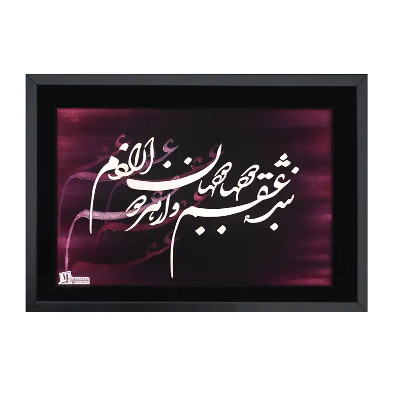 تابلو معرق مس طرح خوشنویسی بنده عشقم کد 2030-33