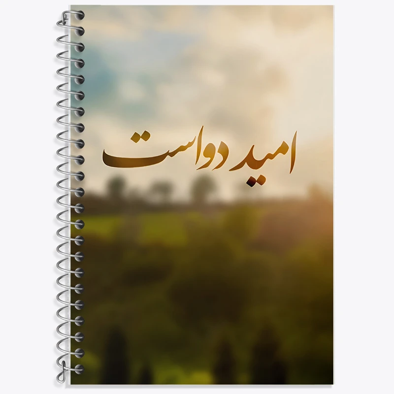 دفتر نت موسیقی 50 برگ خندالو طرح امید دواست کد F6859