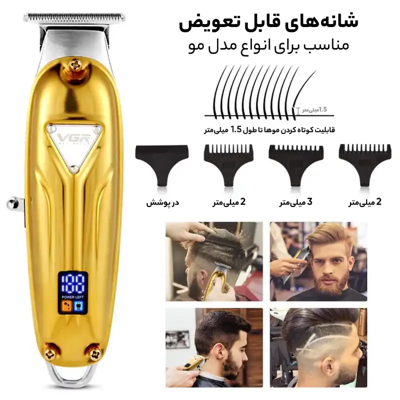 ماشین اصلاح موی سر و صورت وی جی ار مدل V-908