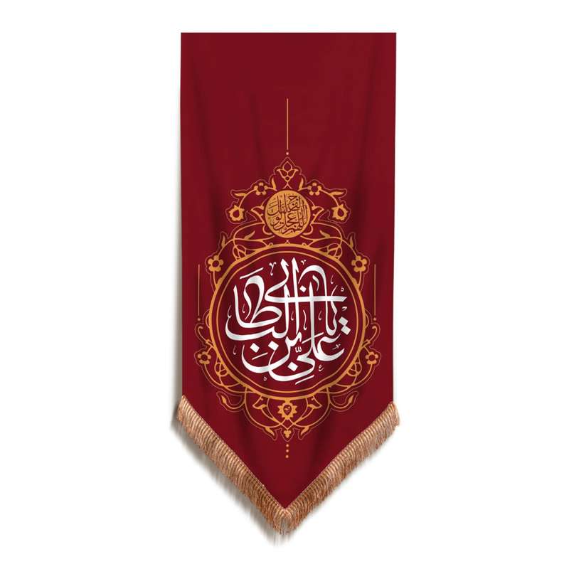 پرچم مدل کتیبه رجبیه طرح مذهبی یا علی بن ابیطالب کد 30002195