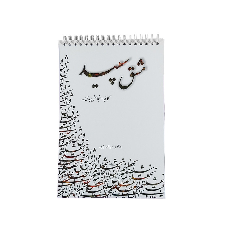 ویدئو آموزش مشق نشر طاهرفرامرزی
