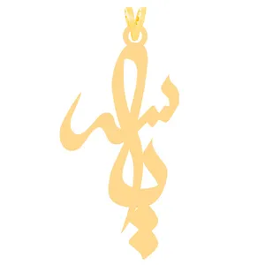 آویز گردنبند طلا 18 عیار زنانه الن نار مدل ياسر ELN31340