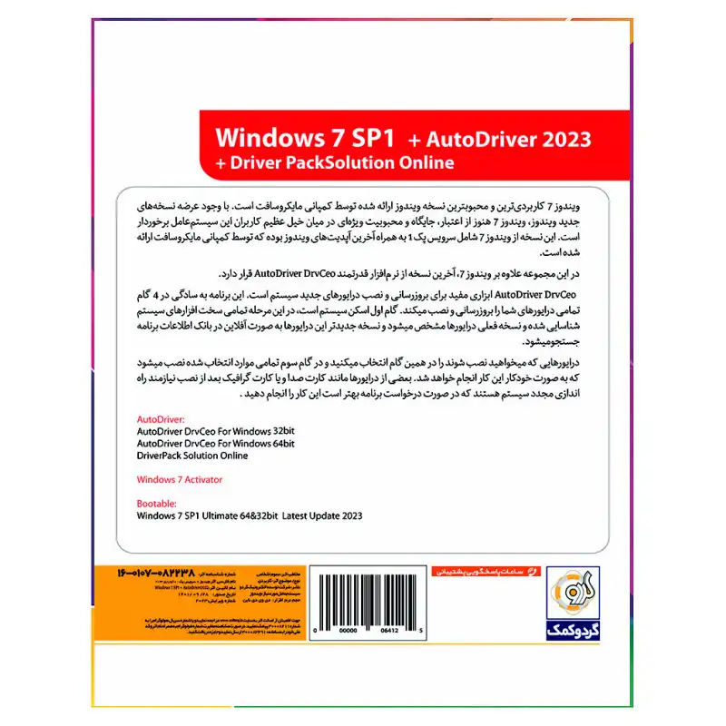 سیستم عامل Windows 7 + Autodriver 2023 نشر گردو