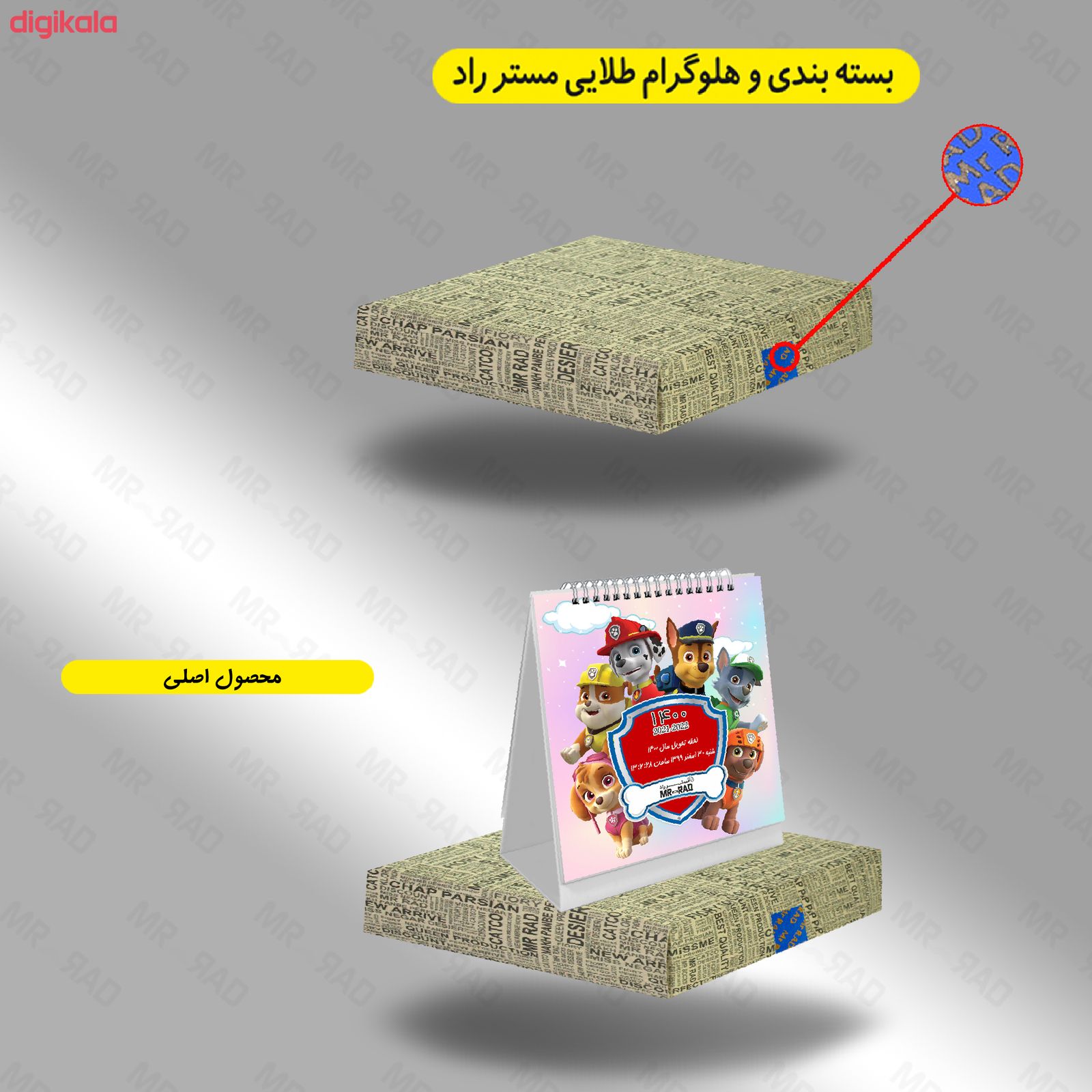 تقویم رومیزی سال 1400 مستر راد طرح سگ های نگهبان کد 1351 main 1 20