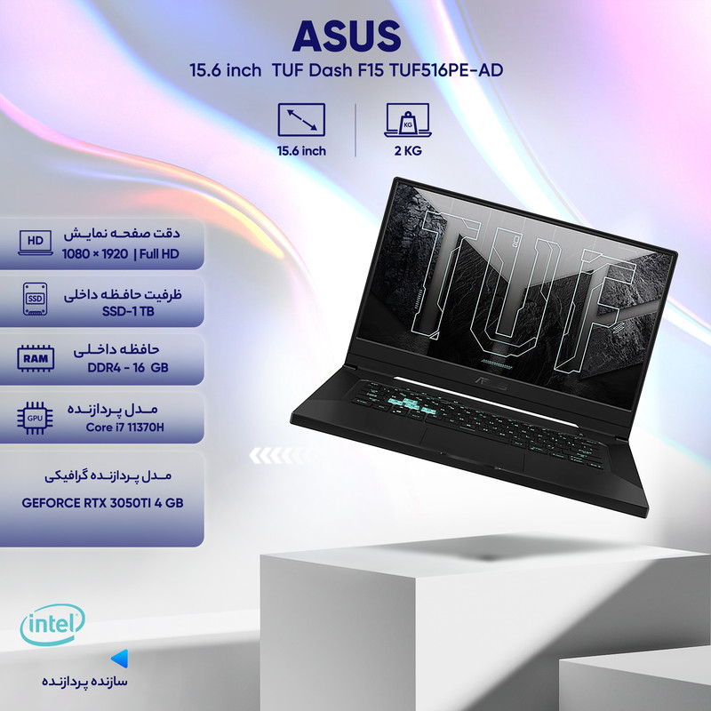 لپ تاپ 15.6 اینچی ایسوس مدل TUF Dash F15 TUF516PE-AD لپ تاپ 15.6 اینچی ایسوس مدل TUF Dash F15 TUF516PE-AD