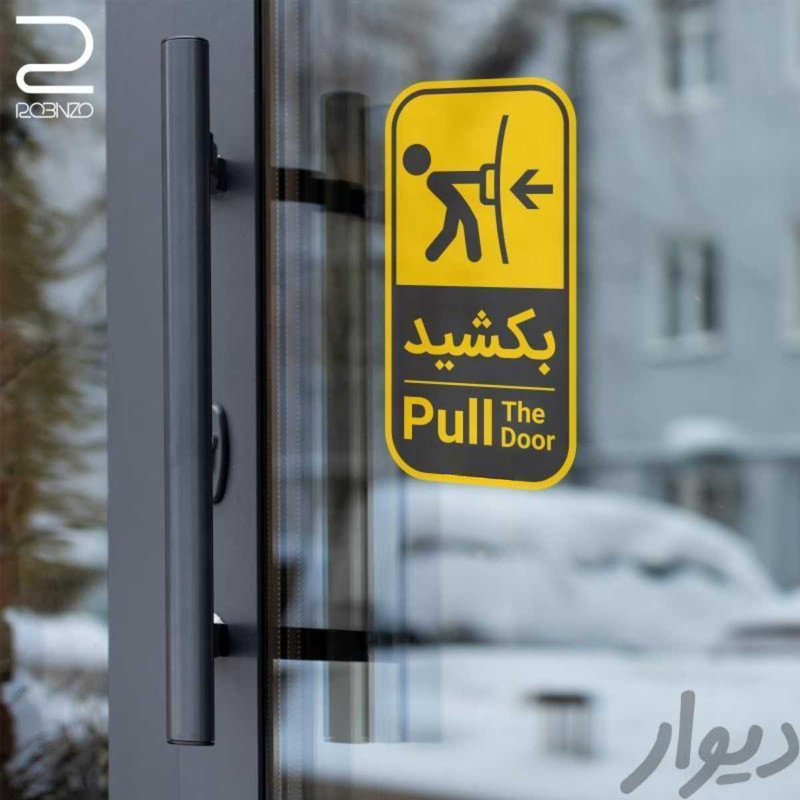 تابلو راهنما مدل بکشید و فشار دهید کد so02 مجموعه 2 عددی