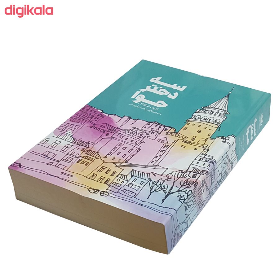  خرید اینترنتی با تخفیف ویژه کتاب سه دختر حوا اثر الیف شافاک نشر فرشته