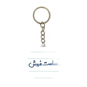 جاکلیدی خندالو مدل ساعت فروش کد 8028