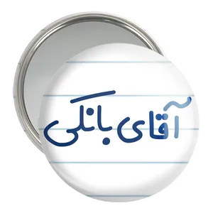 آینه جیبی خندالو مدل آقای بانکی کد 7734
