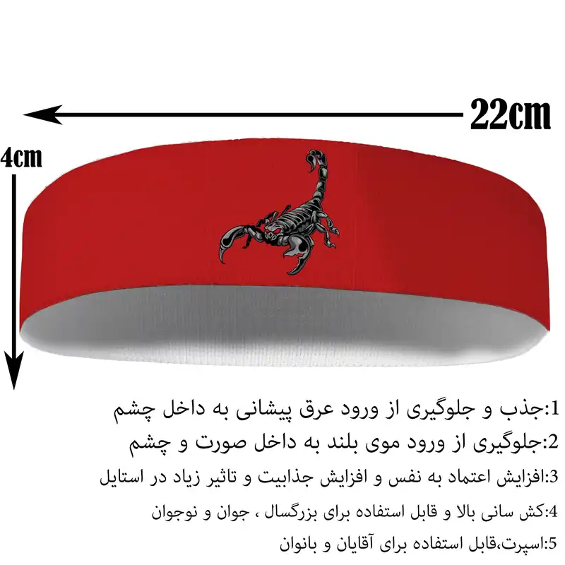 هدبند ورزشی آی تمر مدل عقرب کد 608