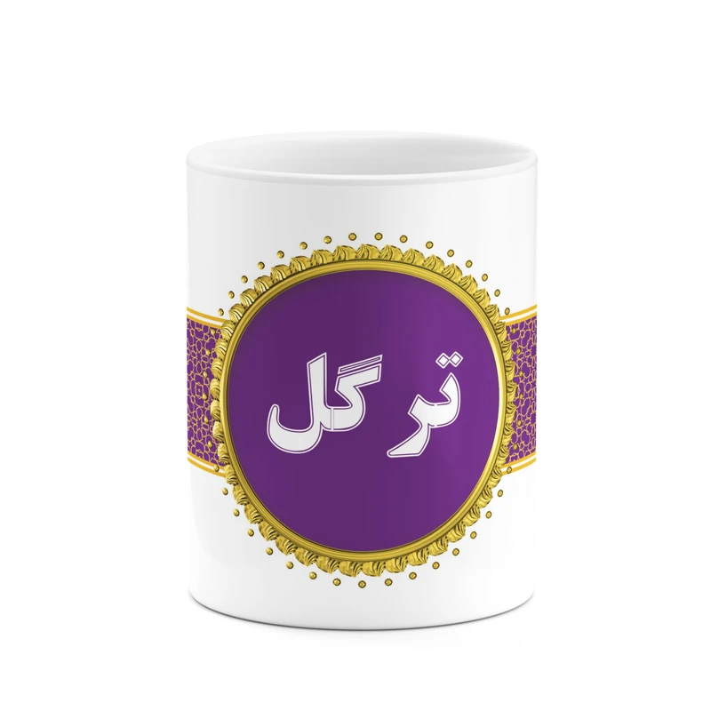 ماگ کاکتی طرح اسم ترگل کد mgo12147