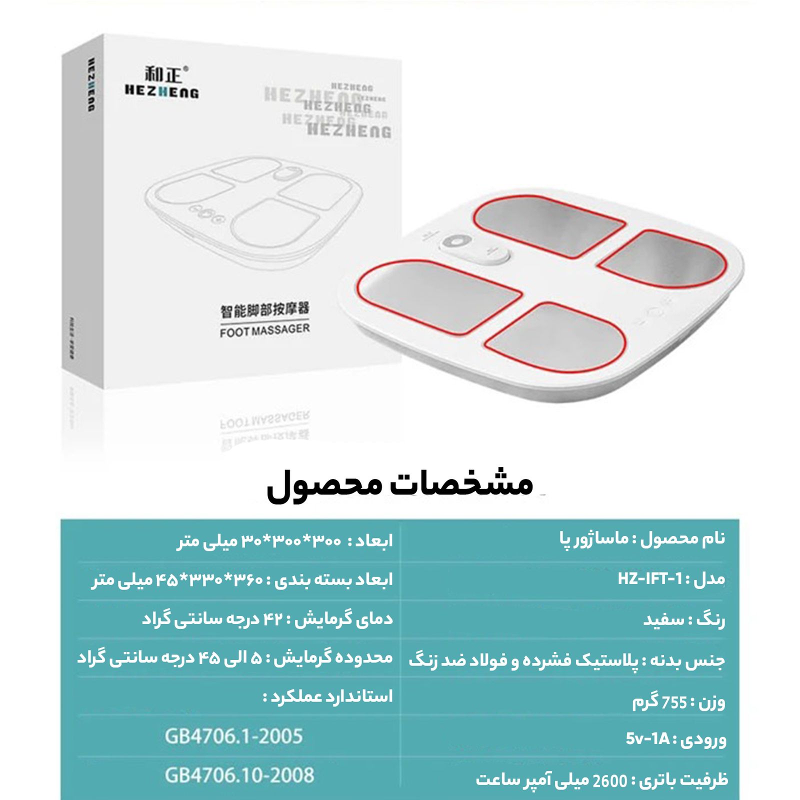 ماساژور برقی پا هژنگ مدل HZ-IFT-1 -  - 8
