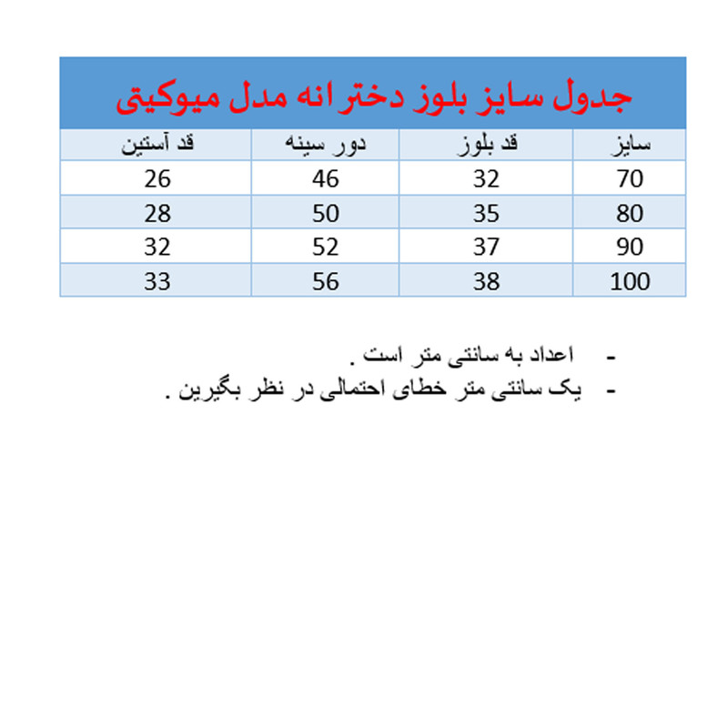 پلیور دخترانه مدل میوکیتی 102 پلیور دخترانه مدل میوکیتی 102