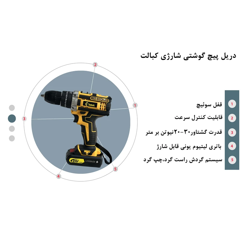 مجموعه 29 عددی دریل پیچ گوشتی شارژی کبالت مدل LD21 عکس شماره 2