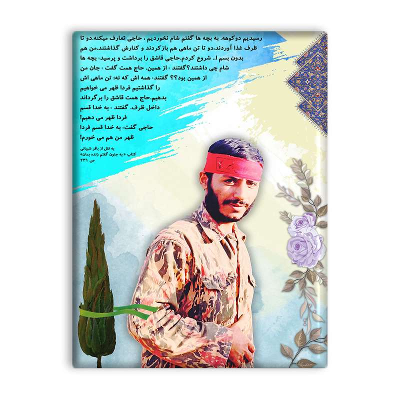 کاشی اطلس آبی طرح شهید  مدل T5455