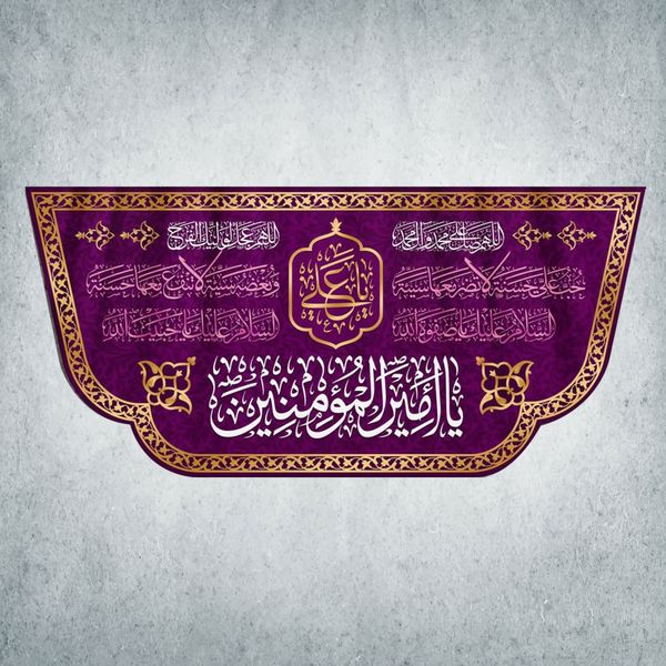 پرچم مدل شادمانه امیرالمومنین کد Q-32-300