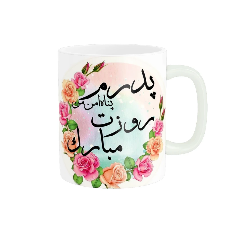 ماگ پادآفرین طرح روز پدر کد 1933