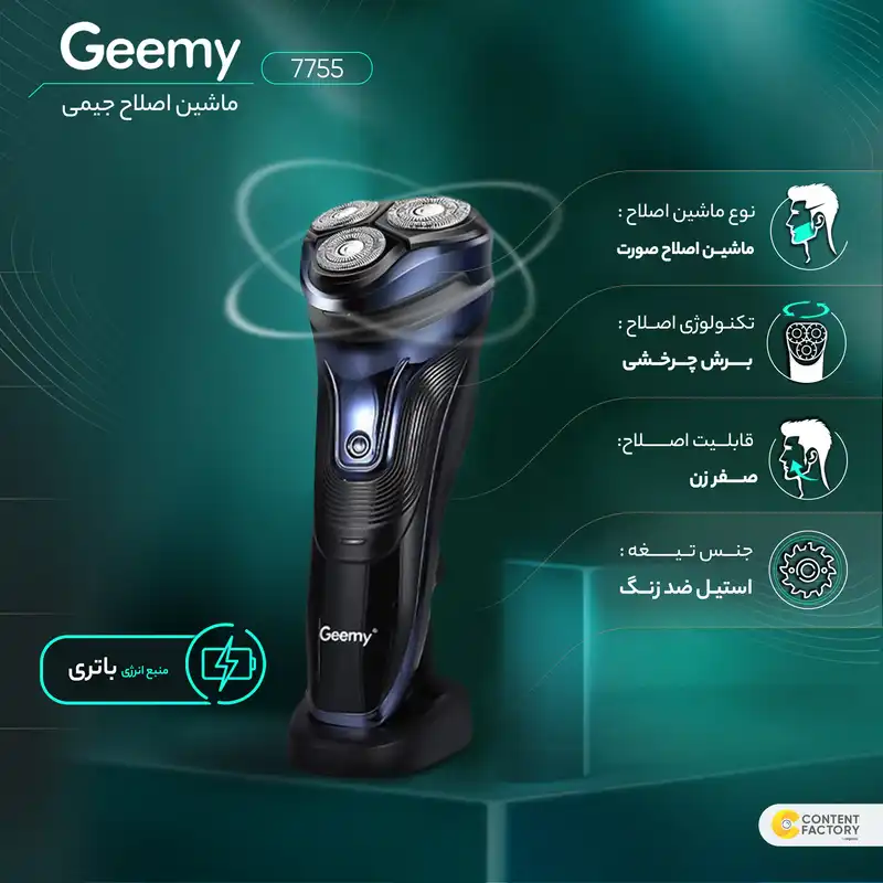 ماشین اصلاح صورت جیمی مدل 7755