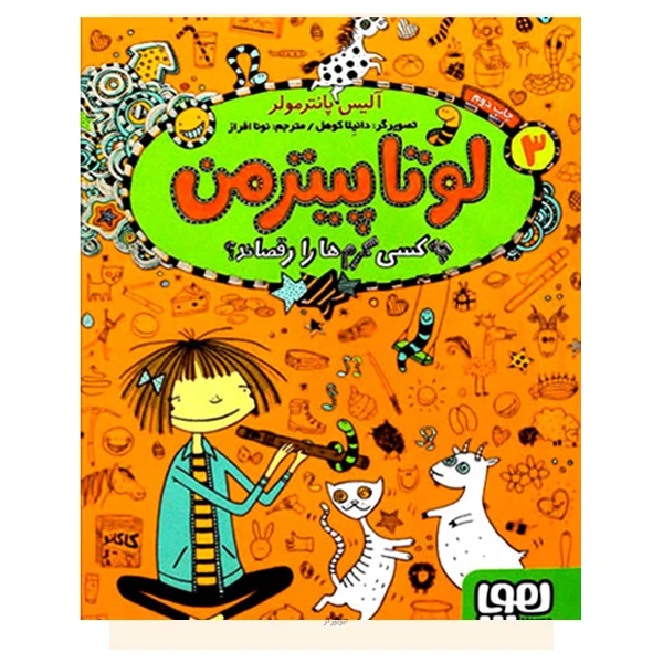 کتاب لوتاپیترمن 3 اثر پالیس پانترمولر نشر هوپا