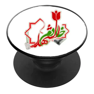 پایه نگهدارنده گوشی موبایل پاپ سوکت مدل خادم الشهدا کد 02