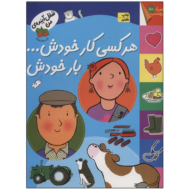 کتاب هر کسی کار خودش… بار خودش اثر فرزاد امامی نشر افق