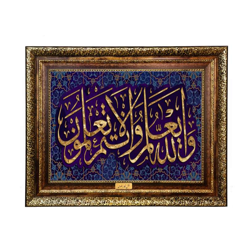 تابلو فرش ماشینی نقش نگار رضوی طرح آیه کد 2541H
