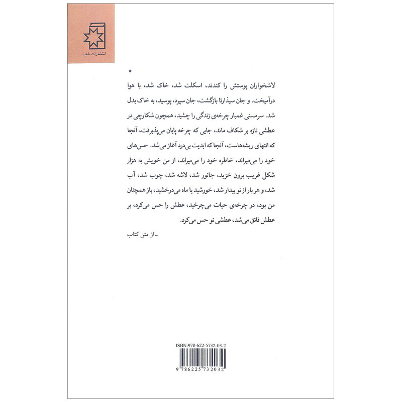 کتاب سیذارتا اثر هرمان هسه  انتشارات ناهید